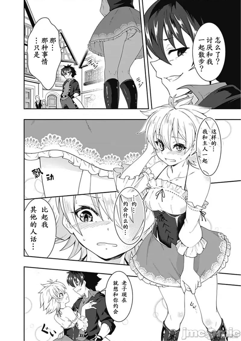 不自重前勇者強大又輕松的NEW 不自重前勇者強大又輕松的NEW GAME第80話.zip 第2页