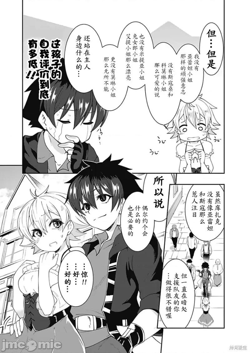 不自重前勇者強大又輕松的NEW 不自重前勇者強大又輕松的NEW GAME第80話.zip 第3页