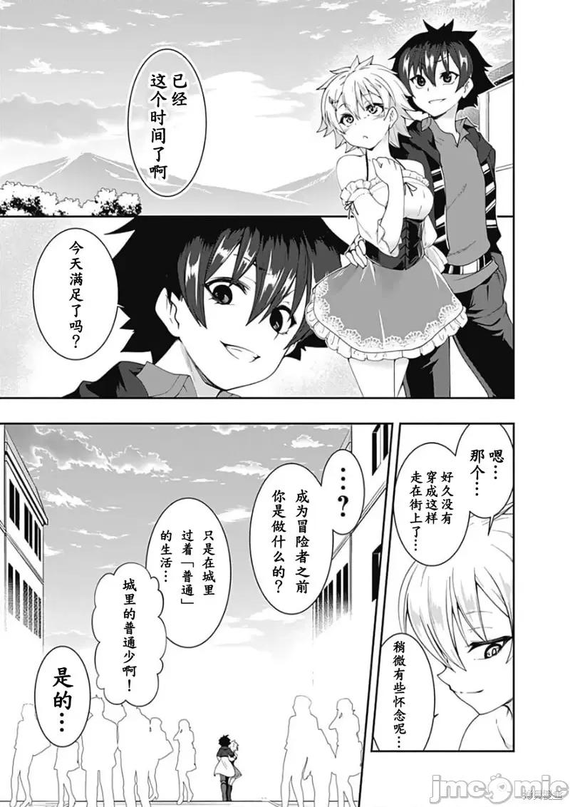 不自重前勇者強大又輕松的NEW 不自重前勇者強大又輕松的NEW GAME第80話.zip 第5页