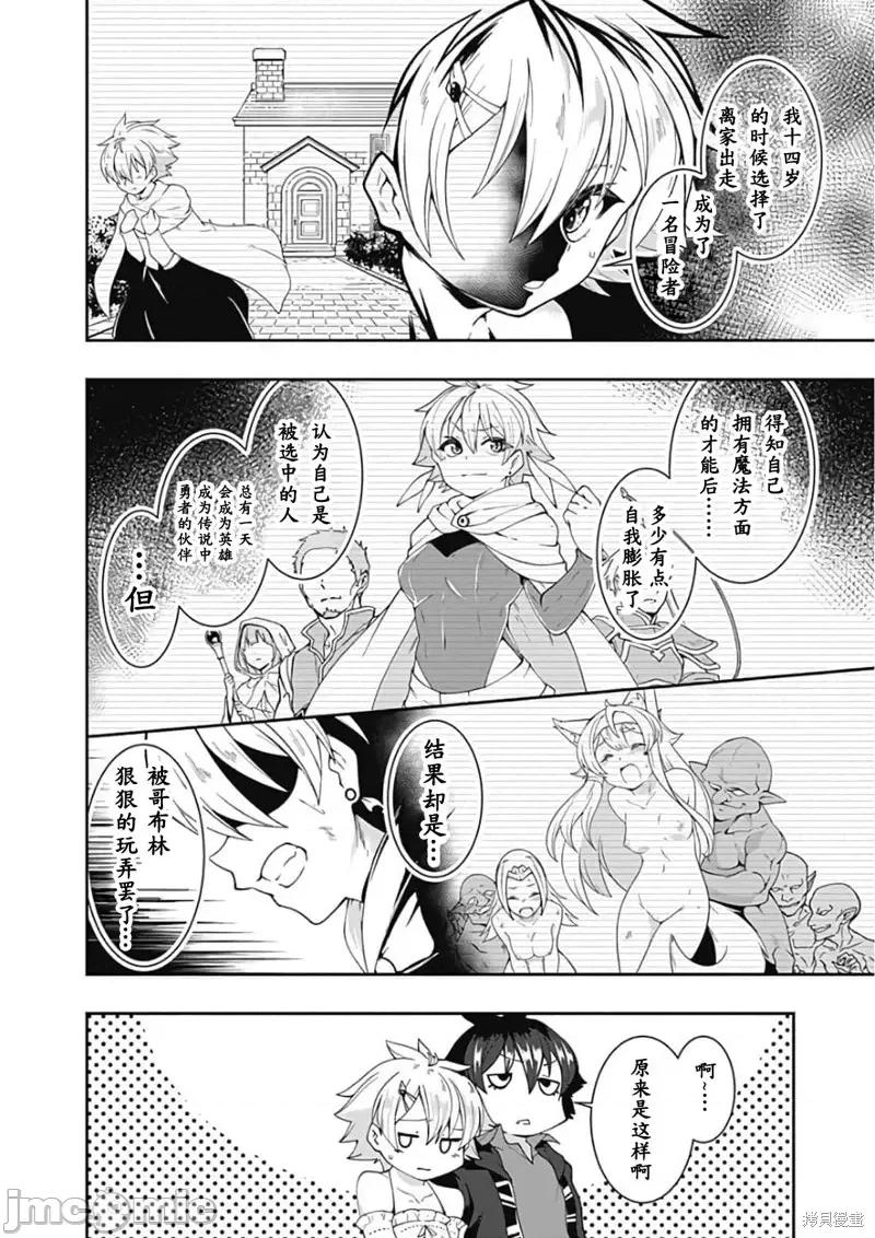 不自重前勇者強大又輕松的NEW 不自重前勇者強大又輕松的NEW GAME第80話.zip 第6页