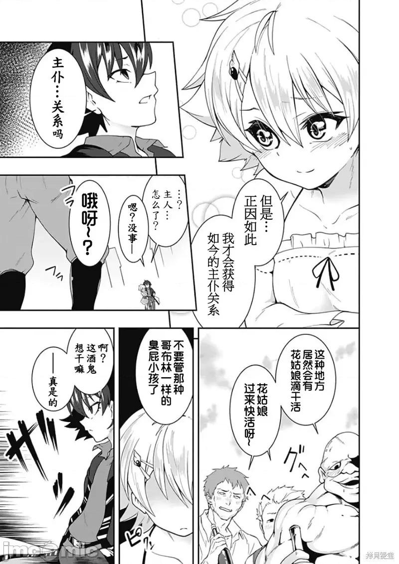 不自重前勇者強大又輕松的NEW 不自重前勇者強大又輕松的NEW GAME第80話.zip 第7页