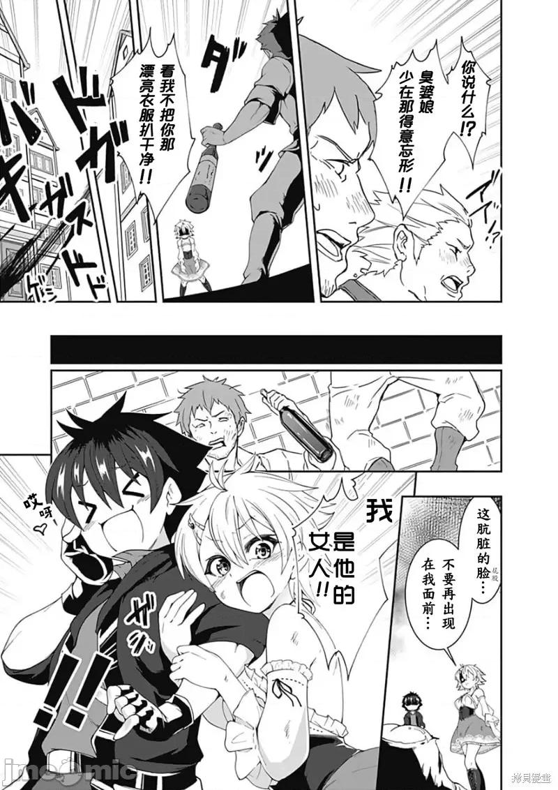 不自重前勇者強大又輕松的NEW 不自重前勇者強大又輕松的NEW GAME第80話.zip 第9页