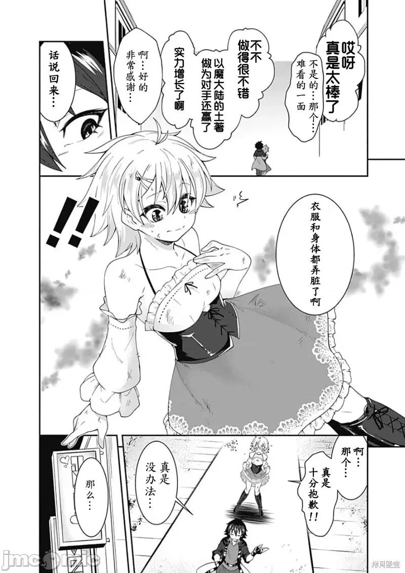 不自重前勇者強大又輕松的NEW 不自重前勇者強大又輕松的NEW GAME第80話.zip 第10页