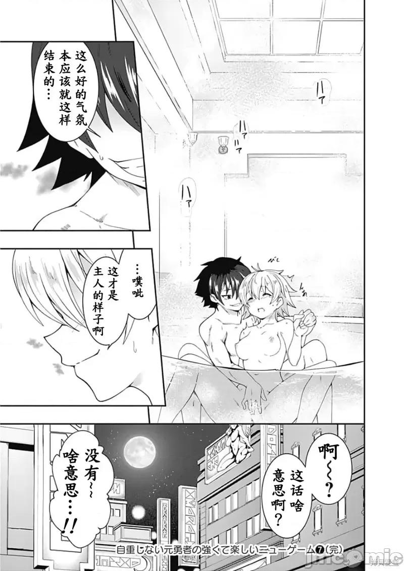 不自重前勇者強大又輕松的NEW 不自重前勇者強大又輕松的NEW GAME第80話.zip 第15页