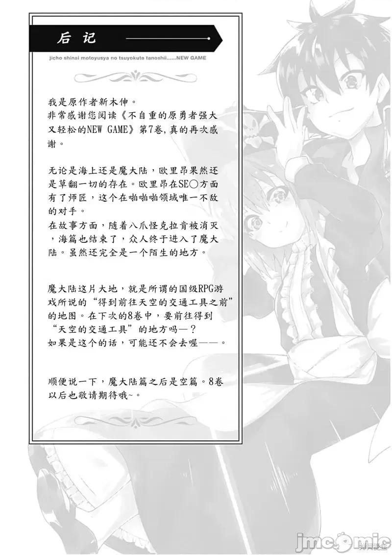 不自重前勇者強大又輕松的NEW 不自重前勇者強大又輕松的NEW GAME第80話.zip 第16页