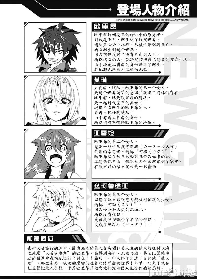 不自重前勇者強大又輕松的NEW 不自重前勇者強大又輕松的NEW GAME第81話.zip 第3页