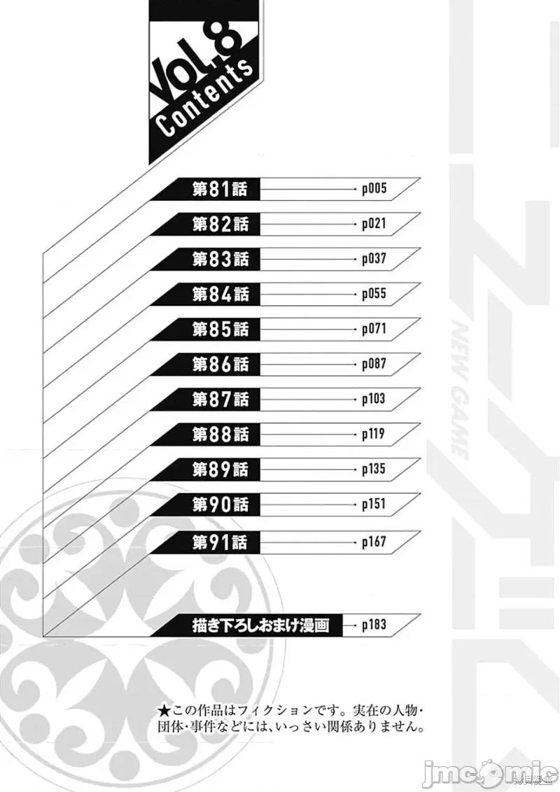 不自重前勇者強大又輕松的NEW 不自重前勇者強大又輕松的NEW GAME第81話.zip 第5页