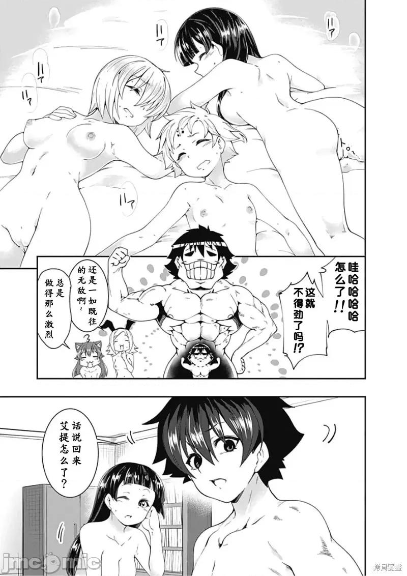 不自重前勇者強大又輕松的NEW 不自重前勇者強大又輕松的NEW GAME第81話.zip 第8页