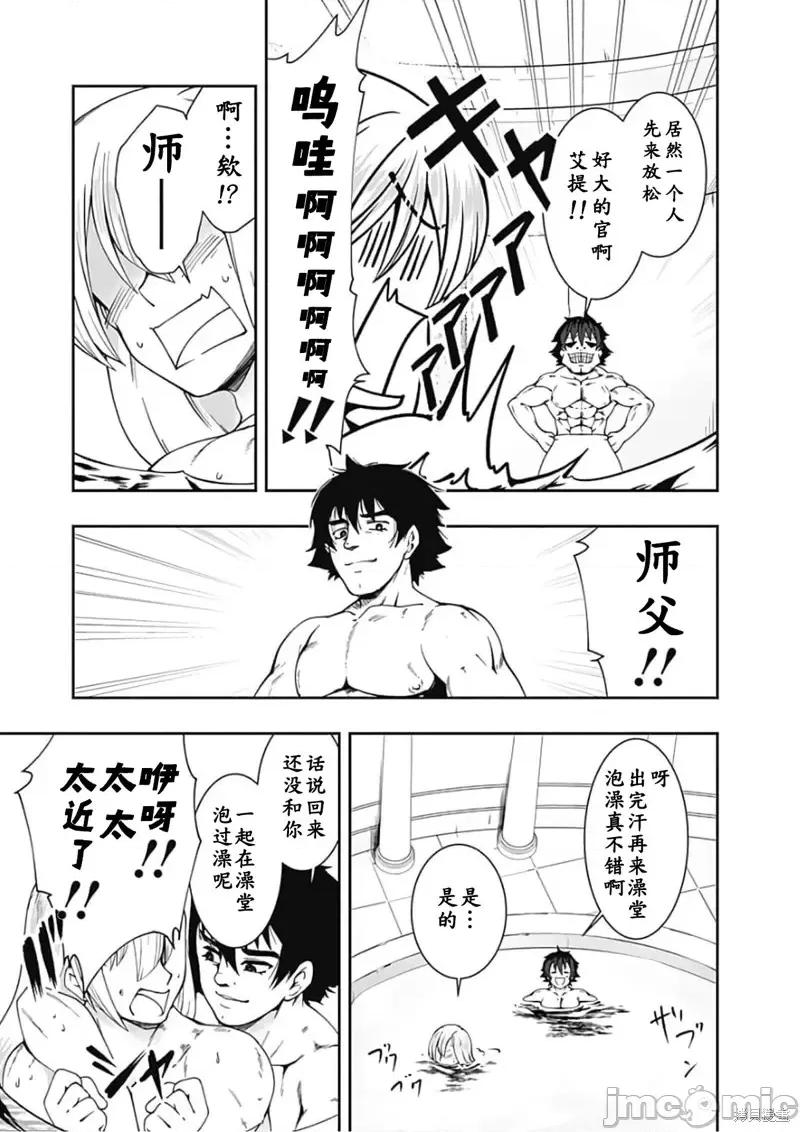不自重前勇者強大又輕松的NEW 不自重前勇者強大又輕松的NEW GAME第81話.zip 第10页