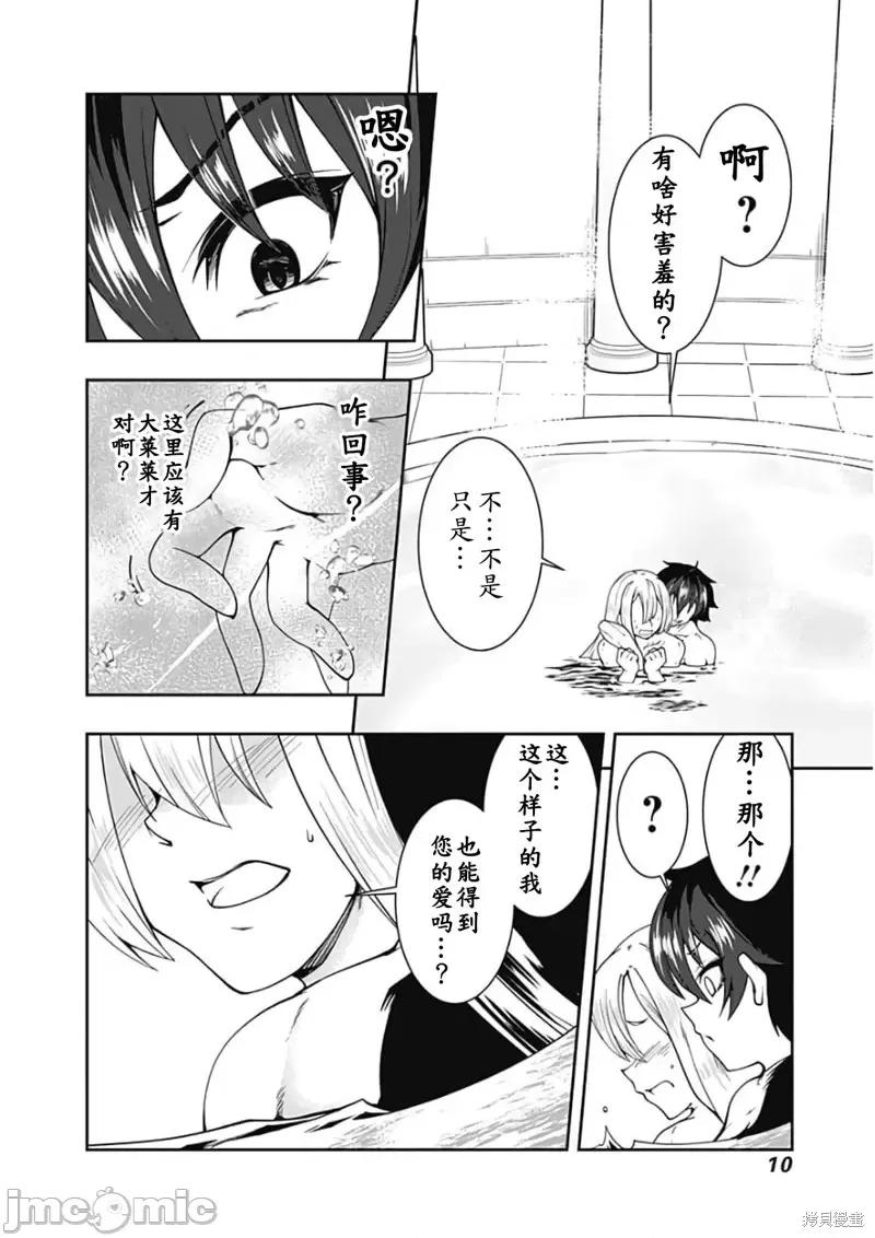 不自重前勇者強大又輕松的NEW 不自重前勇者強大又輕松的NEW GAME第81話.zip 第11页