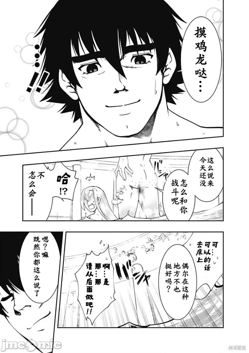 不自重前勇者強大又輕松的NEW 不自重前勇者強大又輕松的NEW GAME第81話.zip 第12页