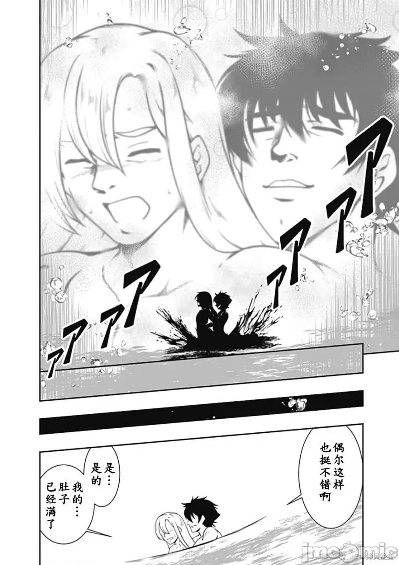 不自重前勇者強大又輕松的NEW 不自重前勇者強大又輕松的NEW GAME第81話.zip 第13页