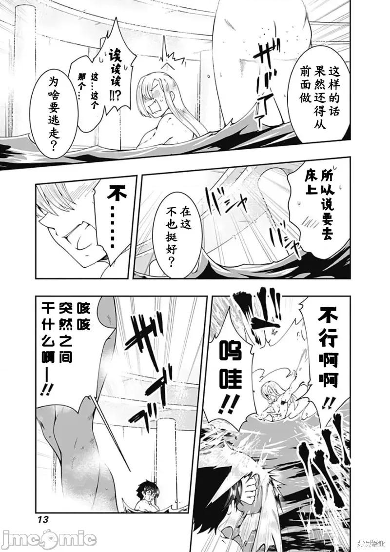 不自重前勇者強大又輕松的NEW 不自重前勇者強大又輕松的NEW GAME第81話.zip 第14页