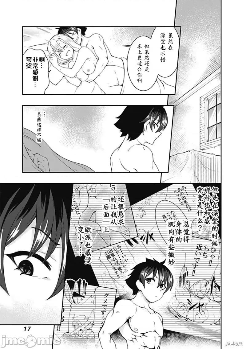 不自重前勇者強大又輕松的NEW 不自重前勇者強大又輕松的NEW GAME第81話.zip 第18页
