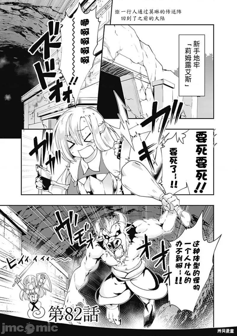 不自重前勇者強大又輕松的NEW 不自重前勇者強大又輕松的NEW GAME第82話.zip 第1页