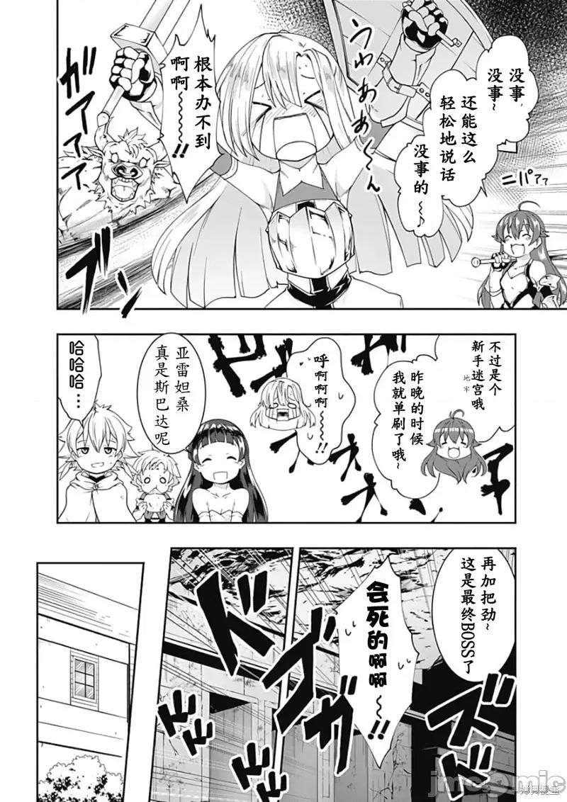 不自重前勇者強大又輕松的NEW 不自重前勇者強大又輕松的NEW GAME第82話.zip 第2页