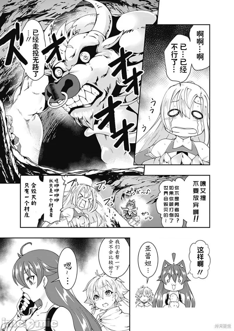 不自重前勇者強大又輕松的NEW 不自重前勇者強大又輕松的NEW GAME第82話.zip 第7页