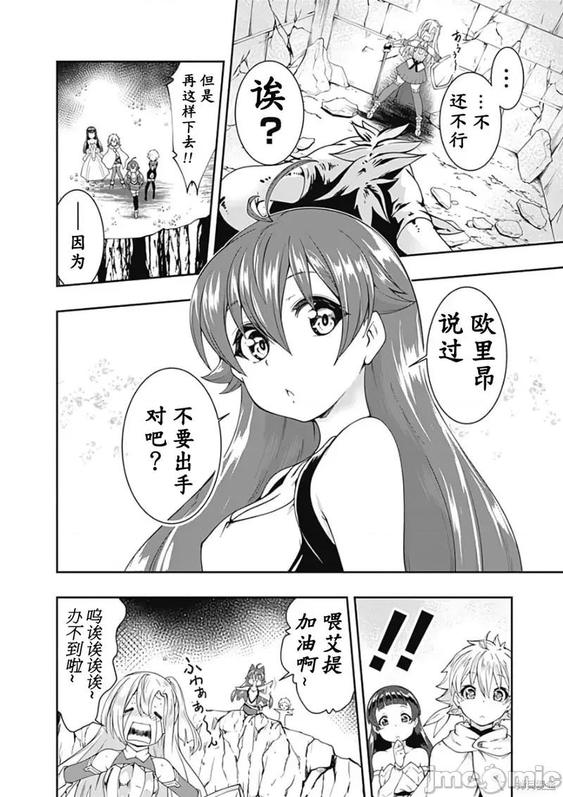 不自重前勇者強大又輕松的NEW 不自重前勇者強大又輕松的NEW GAME第82話.zip 第8页