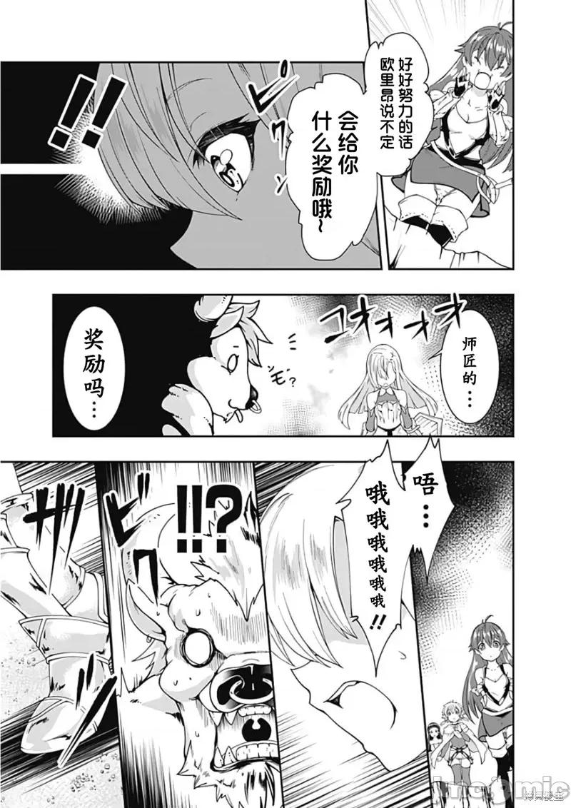 不自重前勇者強大又輕松的NEW 不自重前勇者強大又輕松的NEW GAME第82話.zip 第9页