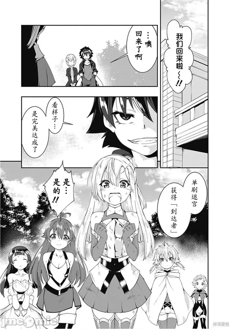 不自重前勇者強大又輕松的NEW 不自重前勇者強大又輕松的NEW GAME第82話.zip 第11页