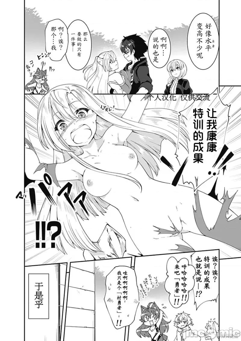 不自重前勇者強大又輕松的NEW 不自重前勇者強大又輕松的NEW GAME第82話.zip 第12页