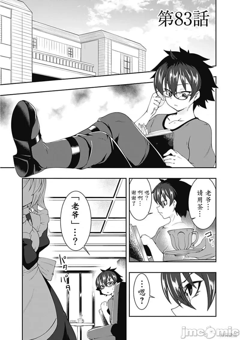 不自重前勇者強大又輕松的NEW 不自重前勇者強大又輕松的NEW GAME第83話.zip 第1页