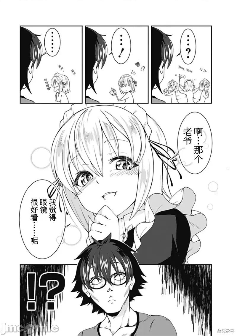 不自重前勇者強大又輕松的NEW 不自重前勇者強大又輕松的NEW GAME第83話.zip 第2页