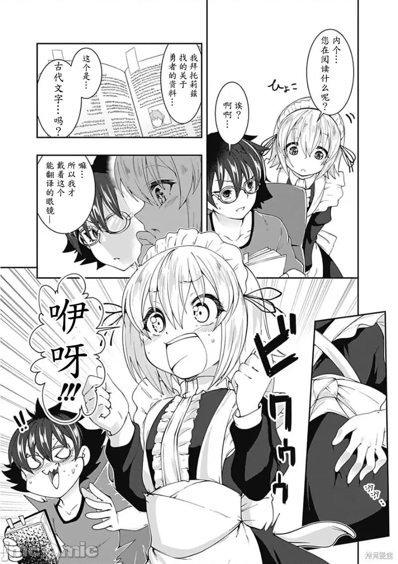 不自重前勇者強大又輕松的NEW 不自重前勇者強大又輕松的NEW GAME第83話.zip 第3页