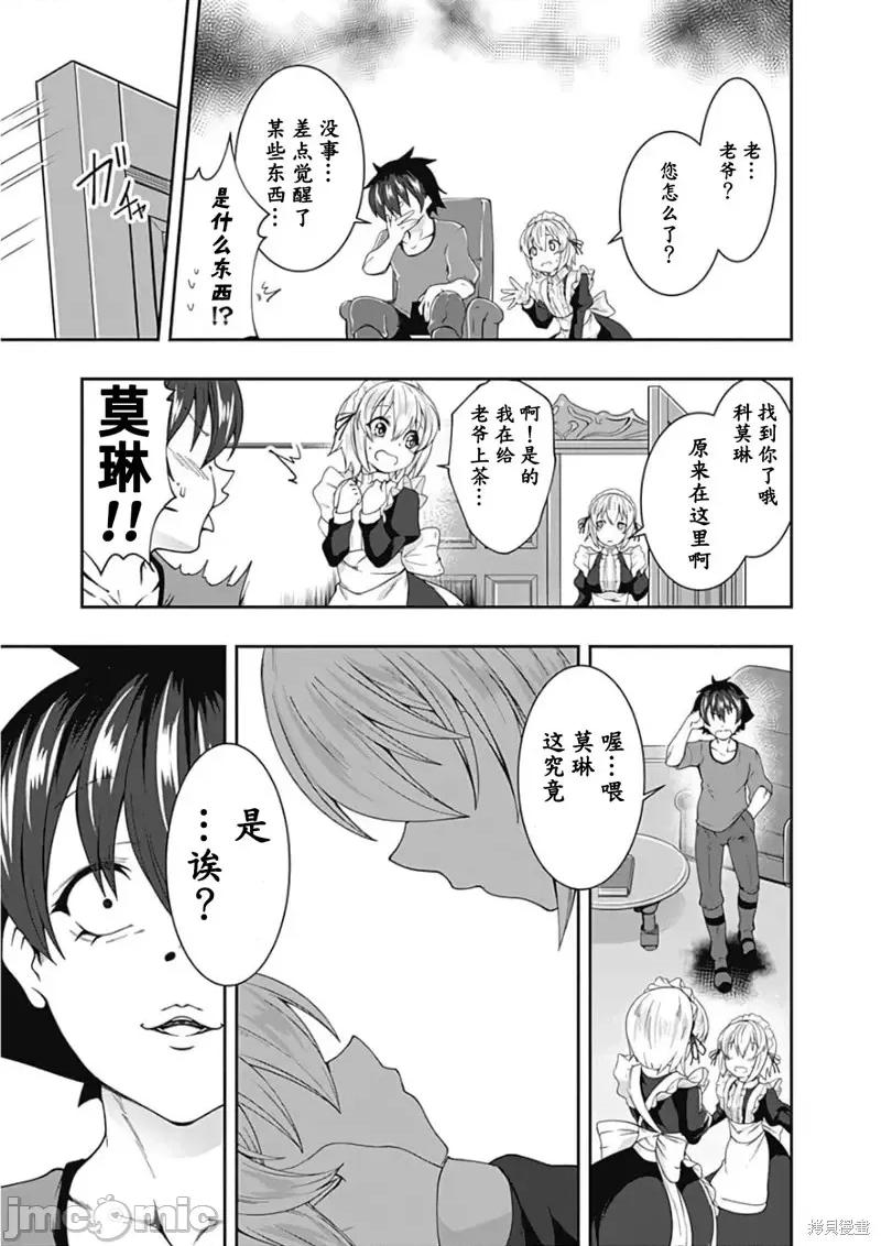不自重前勇者強大又輕松的NEW 不自重前勇者強大又輕松的NEW GAME第83話.zip 第5页