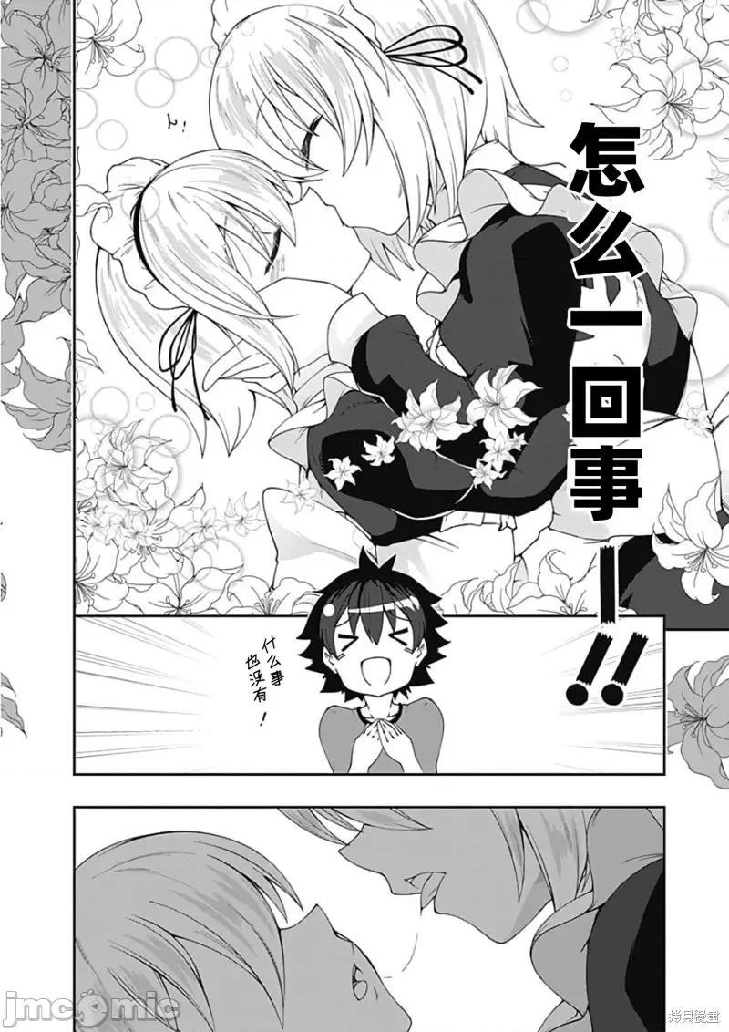不自重前勇者強大又輕松的NEW 不自重前勇者強大又輕松的NEW GAME第83話.zip 第6页