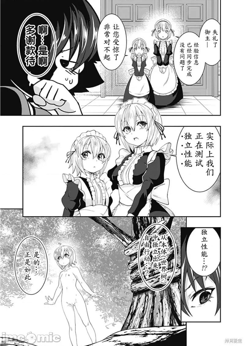 不自重前勇者強大又輕松的NEW 不自重前勇者強大又輕松的NEW GAME第83話.zip 第7页