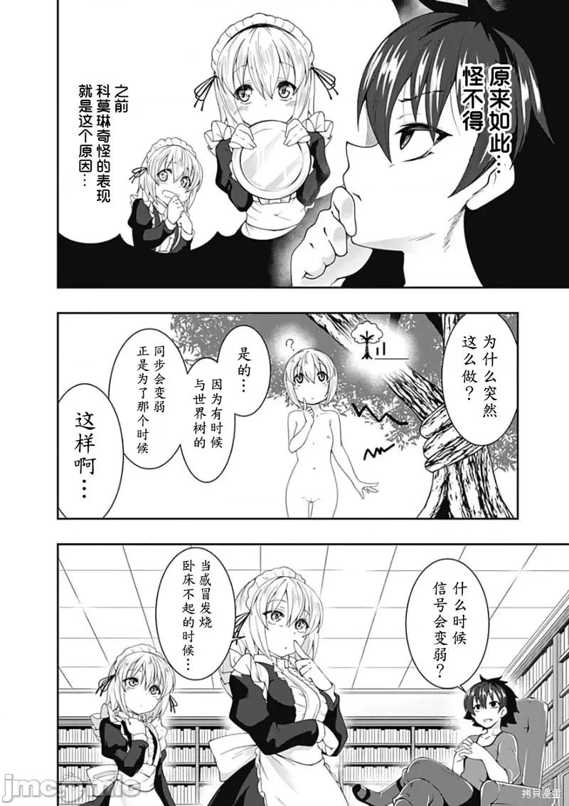 不自重前勇者強大又輕松的NEW 不自重前勇者強大又輕松的NEW GAME第83話.zip 第8页
