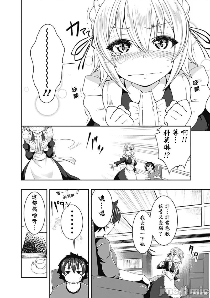 不自重前勇者強大又輕松的NEW 不自重前勇者強大又輕松的NEW GAME第83話.zip 第10页