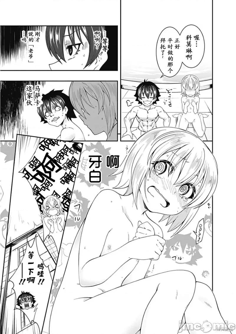 不自重前勇者強大又輕松的NEW 不自重前勇者強大又輕松的NEW GAME第83話.zip 第13页