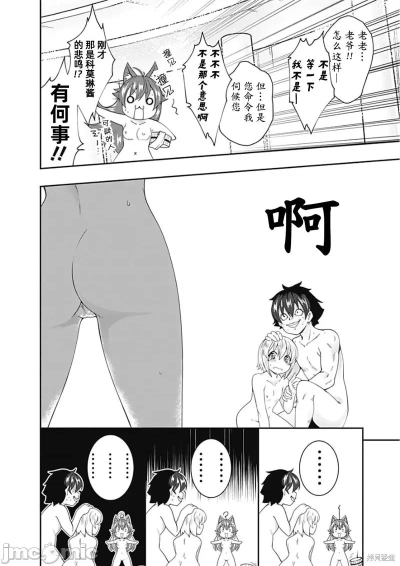 不自重前勇者強大又輕松的NEW 不自重前勇者強大又輕松的NEW GAME第83話.zip 第14页