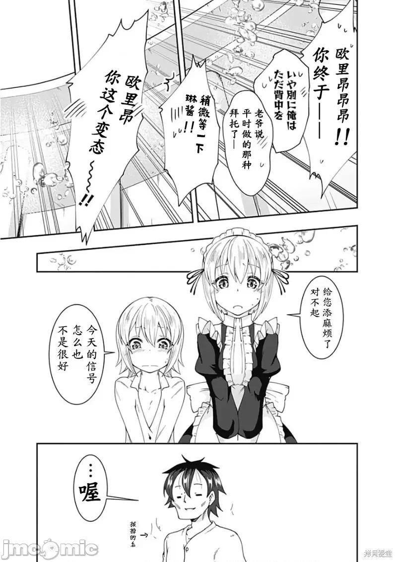 不自重前勇者強大又輕松的NEW 不自重前勇者強大又輕松的NEW GAME第83話.zip 第15页