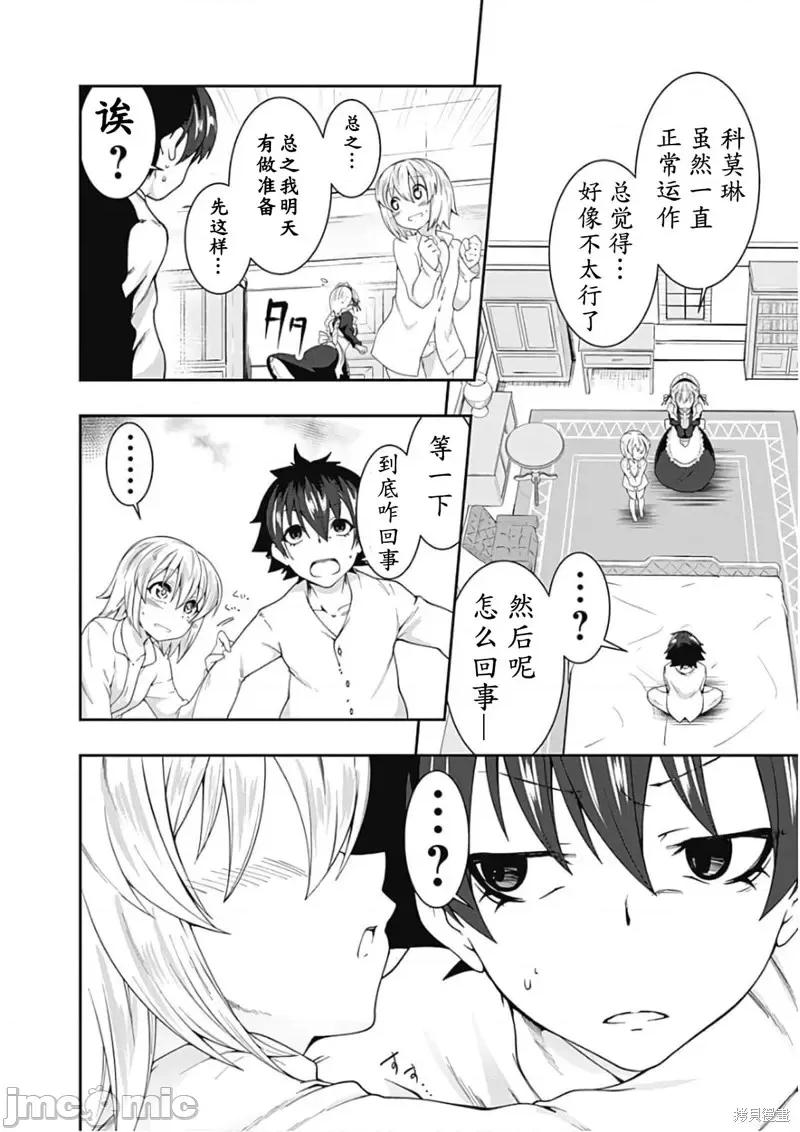 不自重前勇者強大又輕松的NEW 不自重前勇者強大又輕松的NEW GAME第83話.zip 第16页