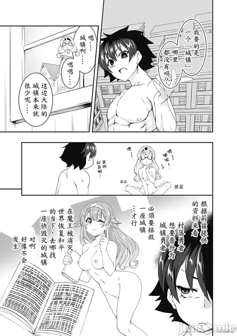 不自重前勇者強大又輕松的NEW 不自重前勇者強大又輕松的NEW GAME第84話.zip 第3页