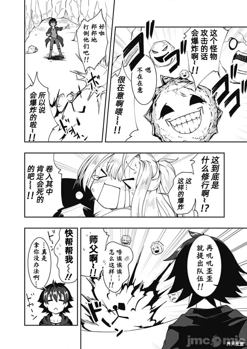 不自重前勇者強大又輕松的NEW 不自重前勇者強大又輕松的NEW GAME第84話.zip 第6页