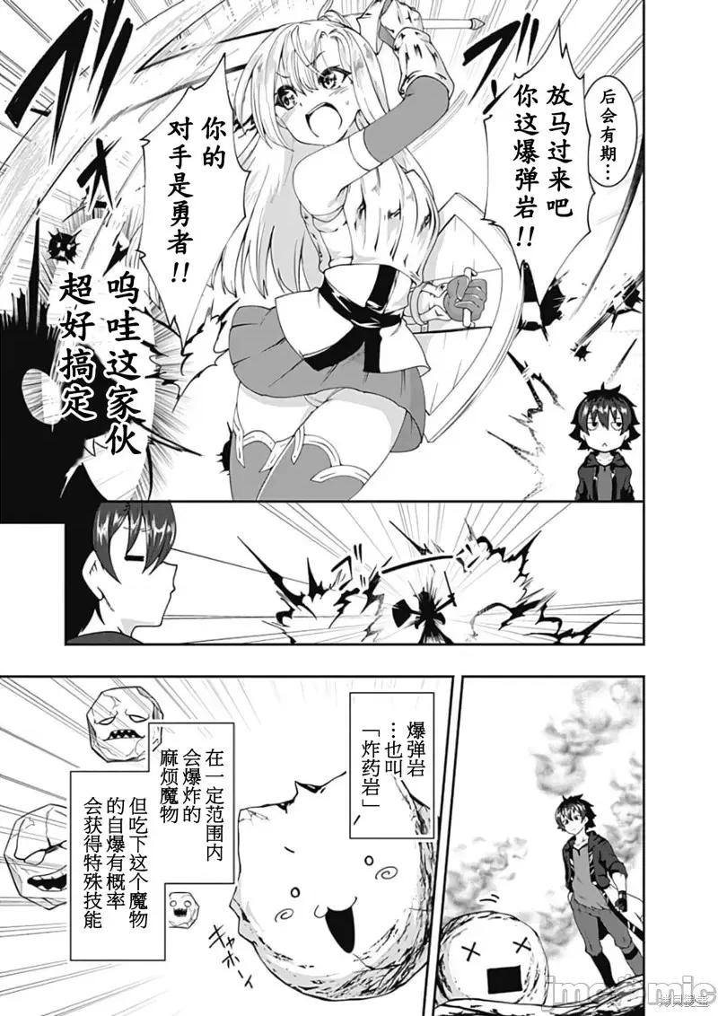 不自重前勇者強大又輕松的NEW 不自重前勇者強大又輕松的NEW GAME第84話.zip 第7页