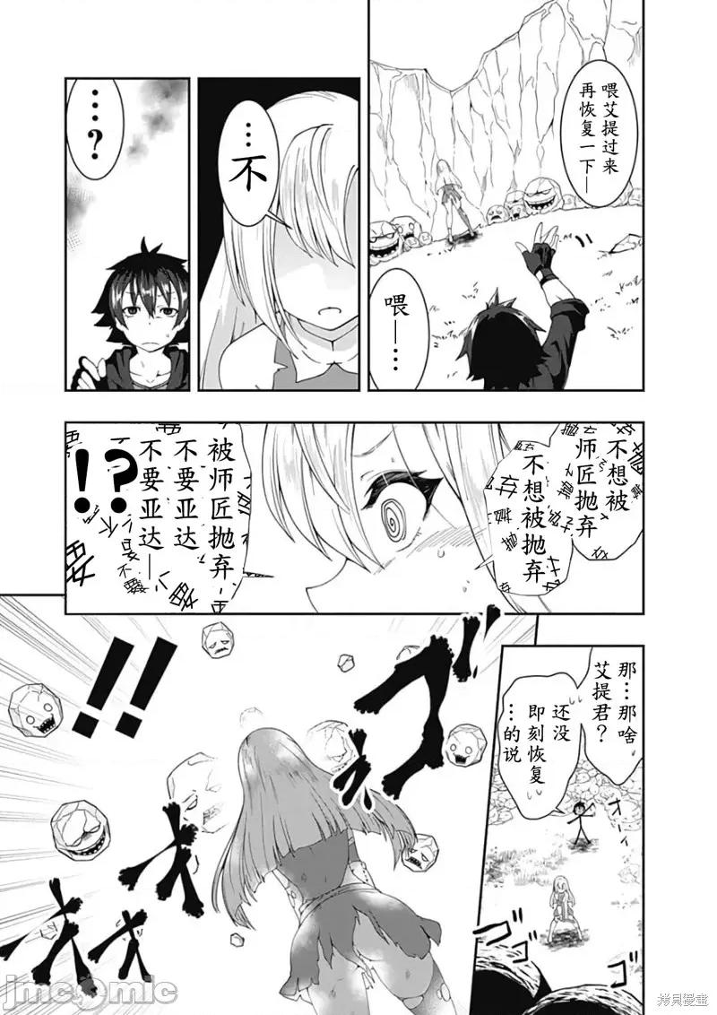 不自重前勇者強大又輕松的NEW 不自重前勇者強大又輕松的NEW GAME第84話.zip 第9页