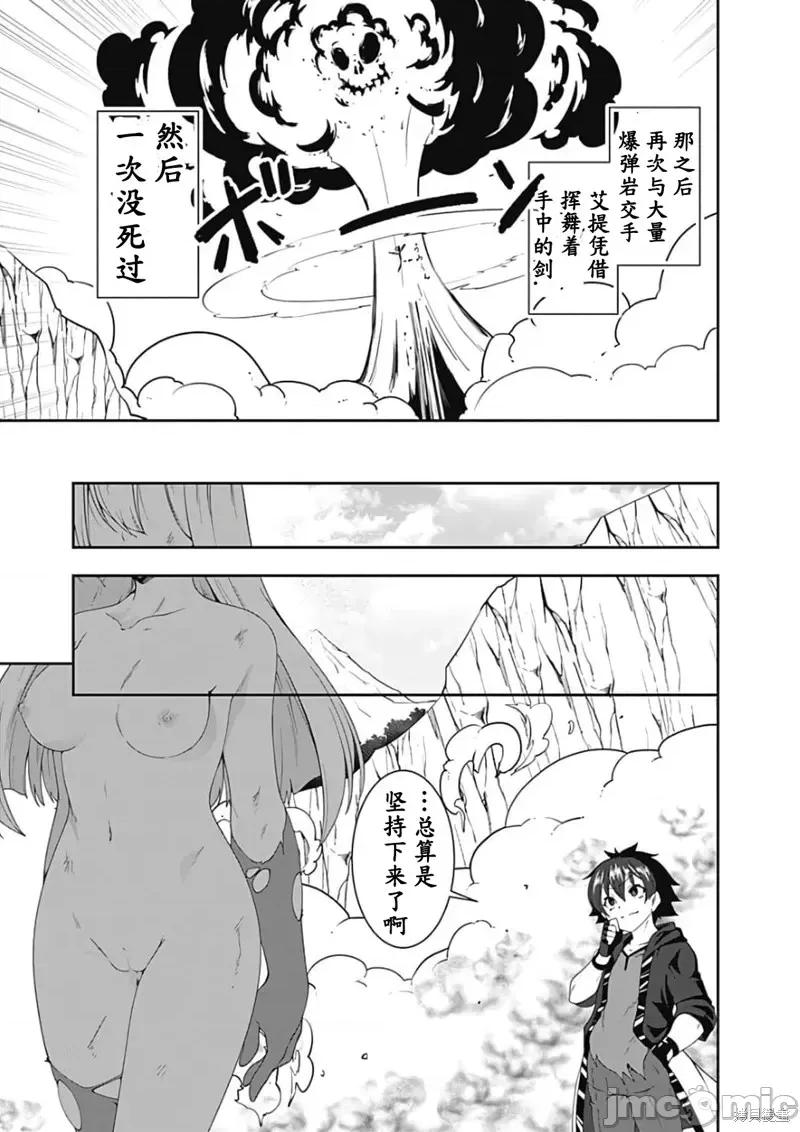 不自重前勇者強大又輕松的NEW 不自重前勇者強大又輕松的NEW GAME第84話.zip 第13页