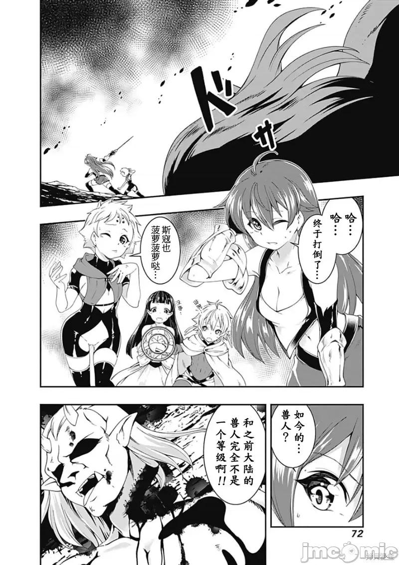 不自重前勇者強大又輕松的NEW 不自重前勇者強大又輕松的NEW GAME第85話.zip 第2页