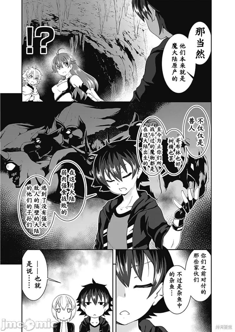 不自重前勇者強大又輕松的NEW 不自重前勇者強大又輕松的NEW GAME第85話.zip 第3页