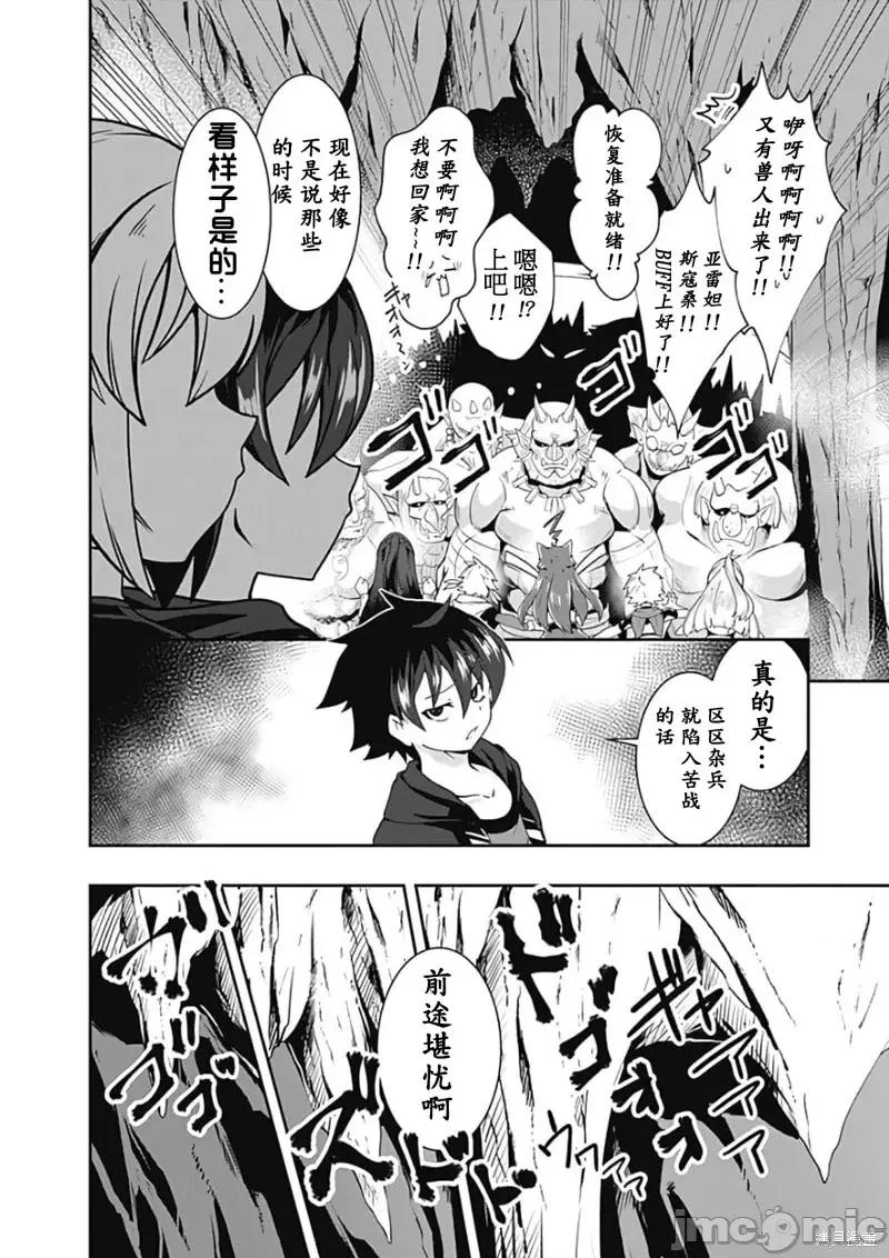 不自重前勇者強大又輕松的NEW 不自重前勇者強大又輕松的NEW GAME第85話.zip 第4页
