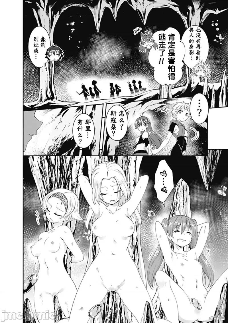 不自重前勇者強大又輕松的NEW 不自重前勇者強大又輕松的NEW GAME第85話.zip 第6页