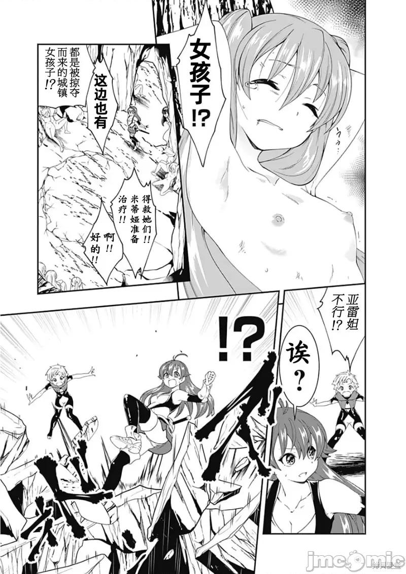 不自重前勇者強大又輕松的NEW 不自重前勇者強大又輕松的NEW GAME第85話.zip 第7页