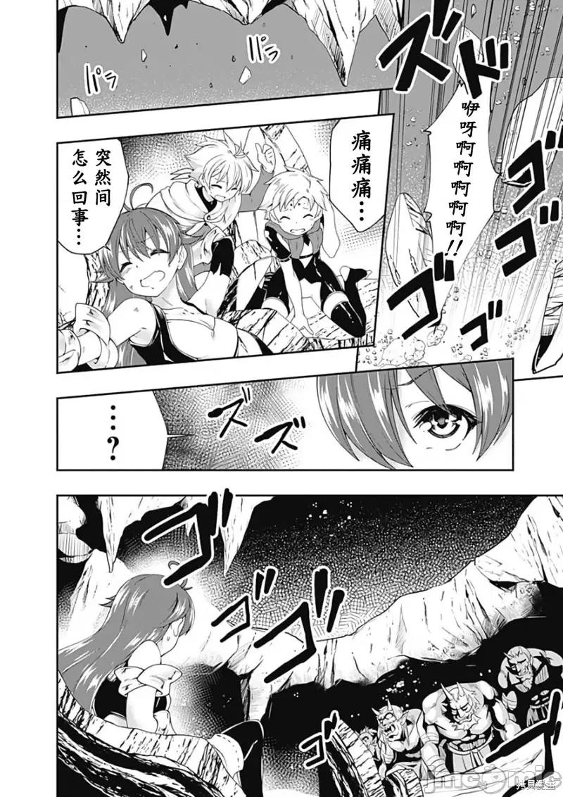 不自重前勇者強大又輕松的NEW 不自重前勇者強大又輕松的NEW GAME第85話.zip 第8页