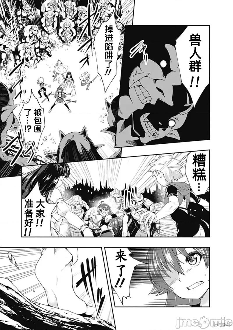 不自重前勇者強大又輕松的NEW 不自重前勇者強大又輕松的NEW GAME第85話.zip 第9页