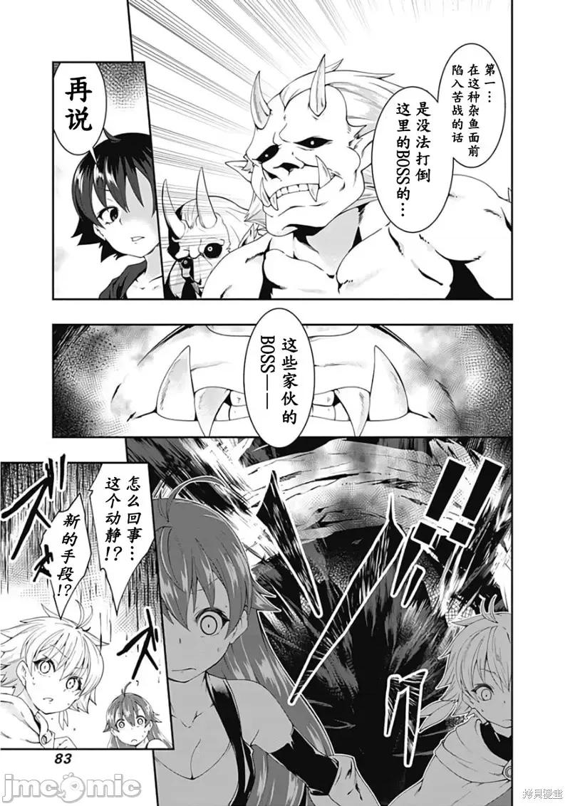 不自重前勇者強大又輕松的NEW 不自重前勇者強大又輕松的NEW GAME第85話.zip 第13页